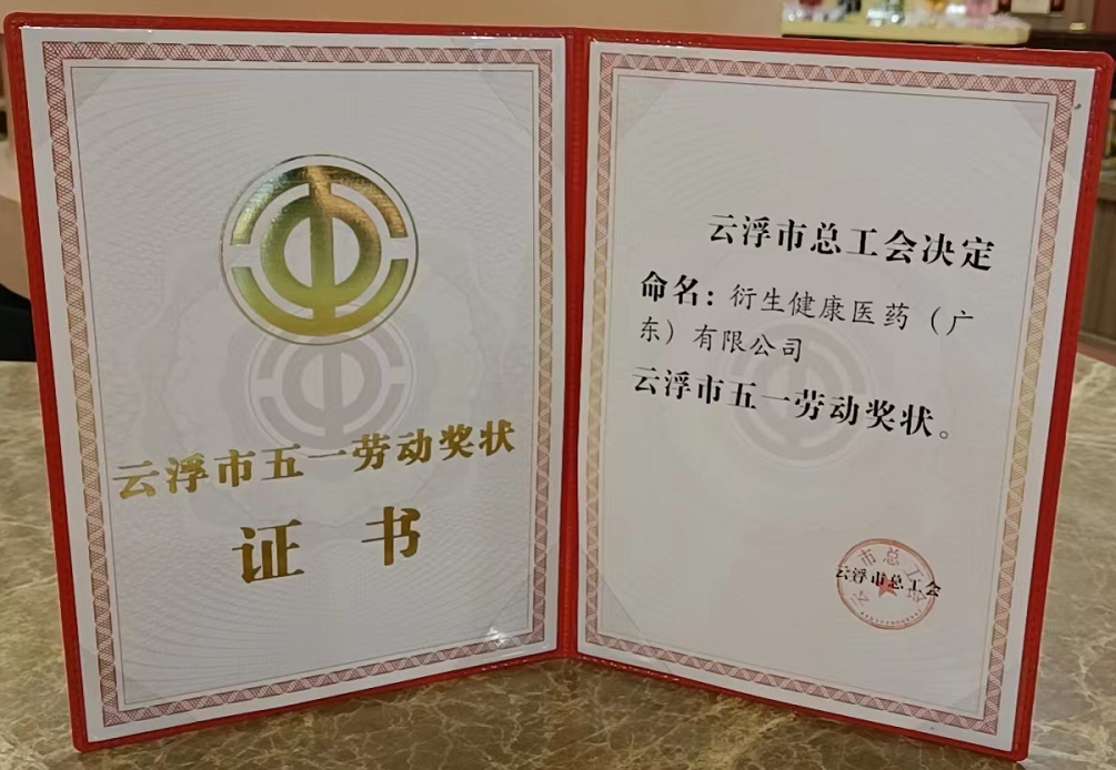 喜訊！衍生健康醫藥獲“